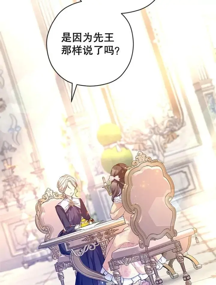 漫画《让我们转变剧情风格》92.夏乐洛特的真心第43张图