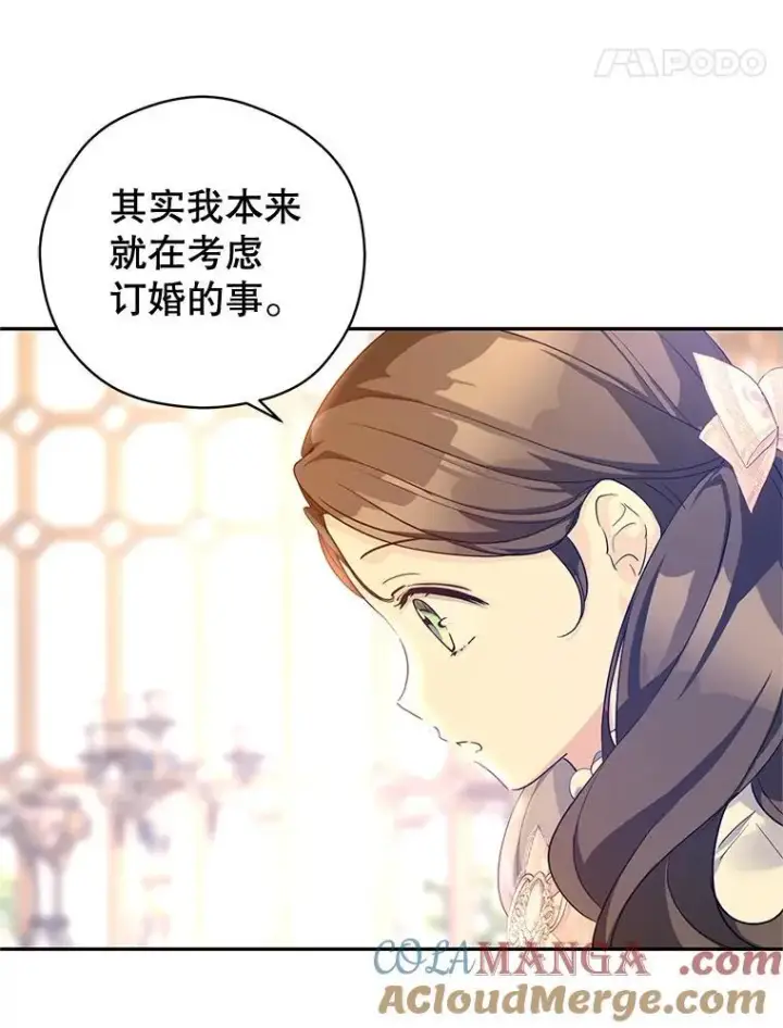 漫画《让我们转变剧情风格》92.夏乐洛特的真心第45张图