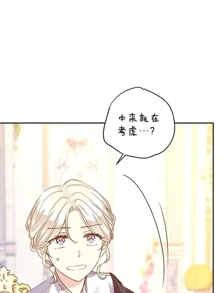 漫画《让我们转变剧情风格》92.夏乐洛特的真心第46张图