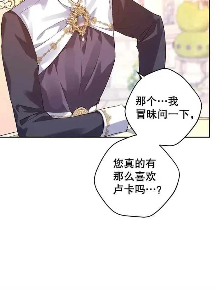 漫画《让我们转变剧情风格》92.夏乐洛特的真心第47张图