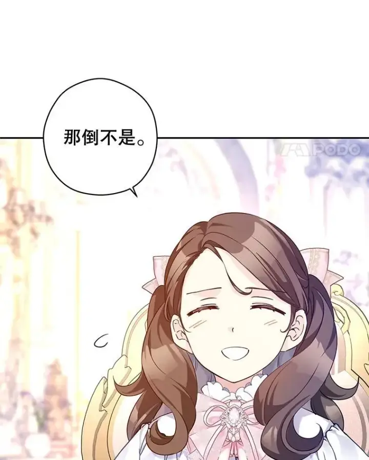漫画《让我们转变剧情风格》92.夏乐洛特的真心第48张图