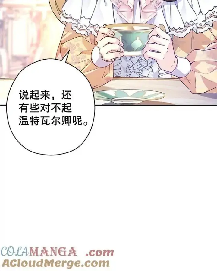 漫画《让我们转变剧情风格》92.夏乐洛特的真心第49张图