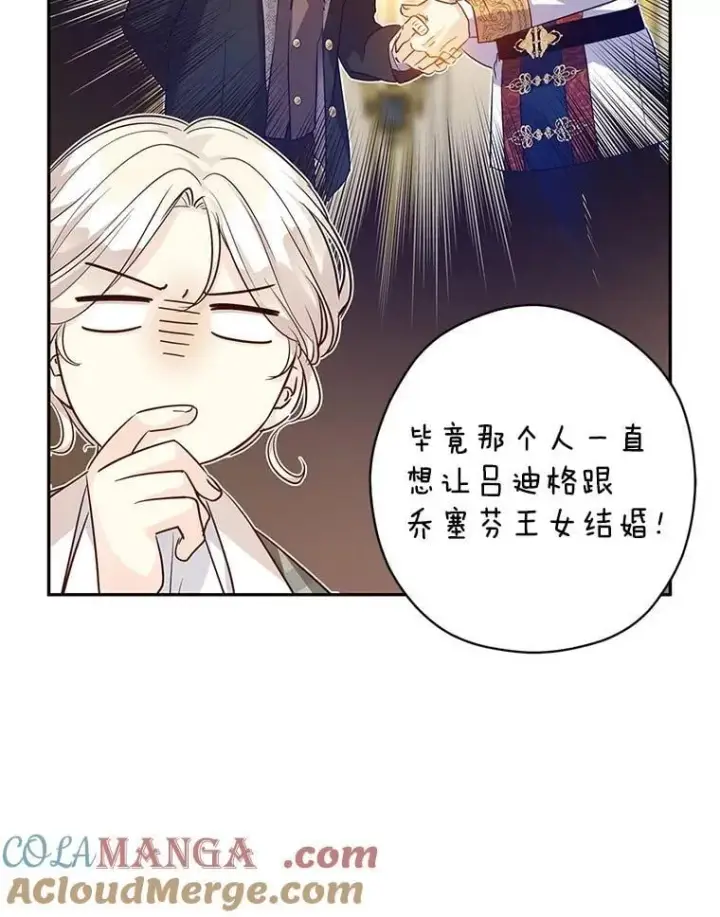 漫画《让我们转变剧情风格》92.夏乐洛特的真心第5张图