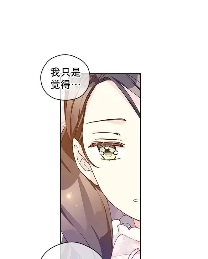 漫画《让我们转变剧情风格》92.夏乐洛特的真心第50张图