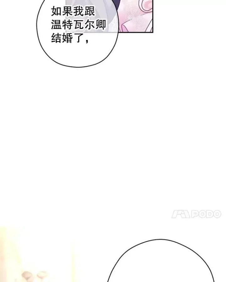漫画《让我们转变剧情风格》92.夏乐洛特的真心第51张图