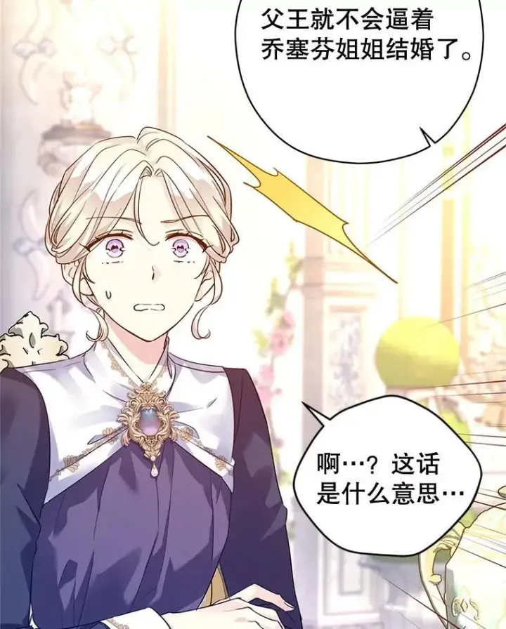 漫画《让我们转变剧情风格》92.夏乐洛特的真心第52张图