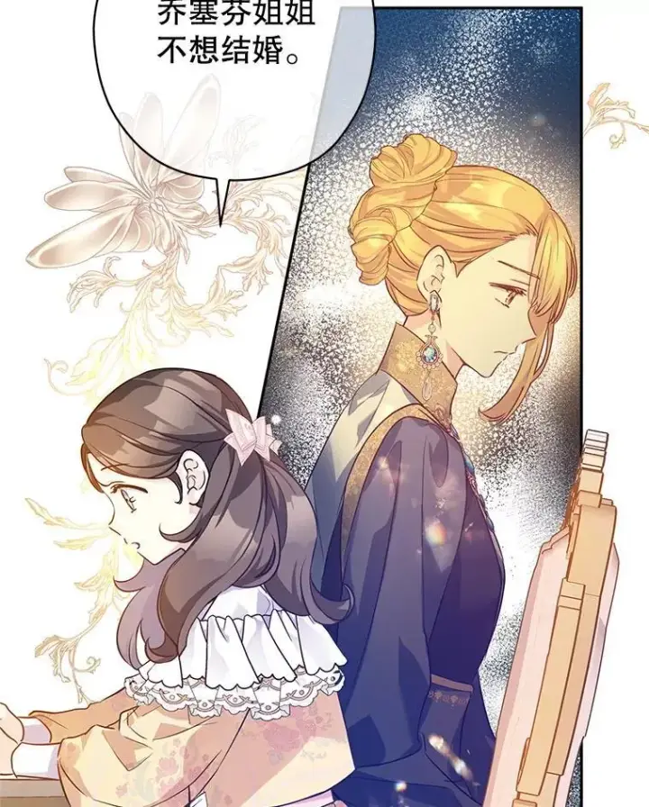 漫画《让我们转变剧情风格》92.夏乐洛特的真心第54张图