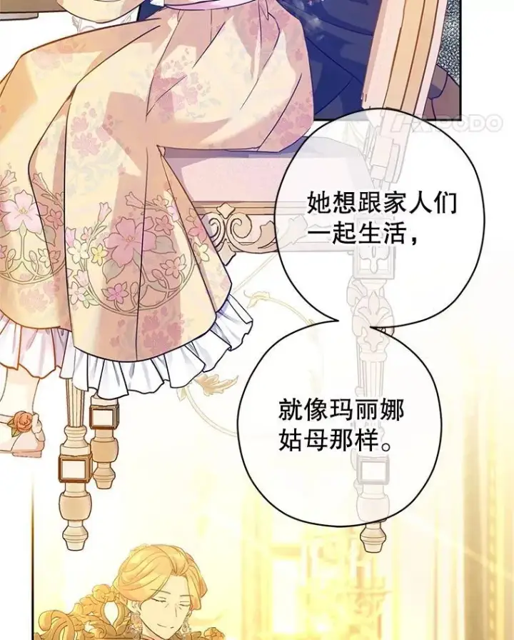 漫画《让我们转变剧情风格》92.夏乐洛特的真心第55张图
