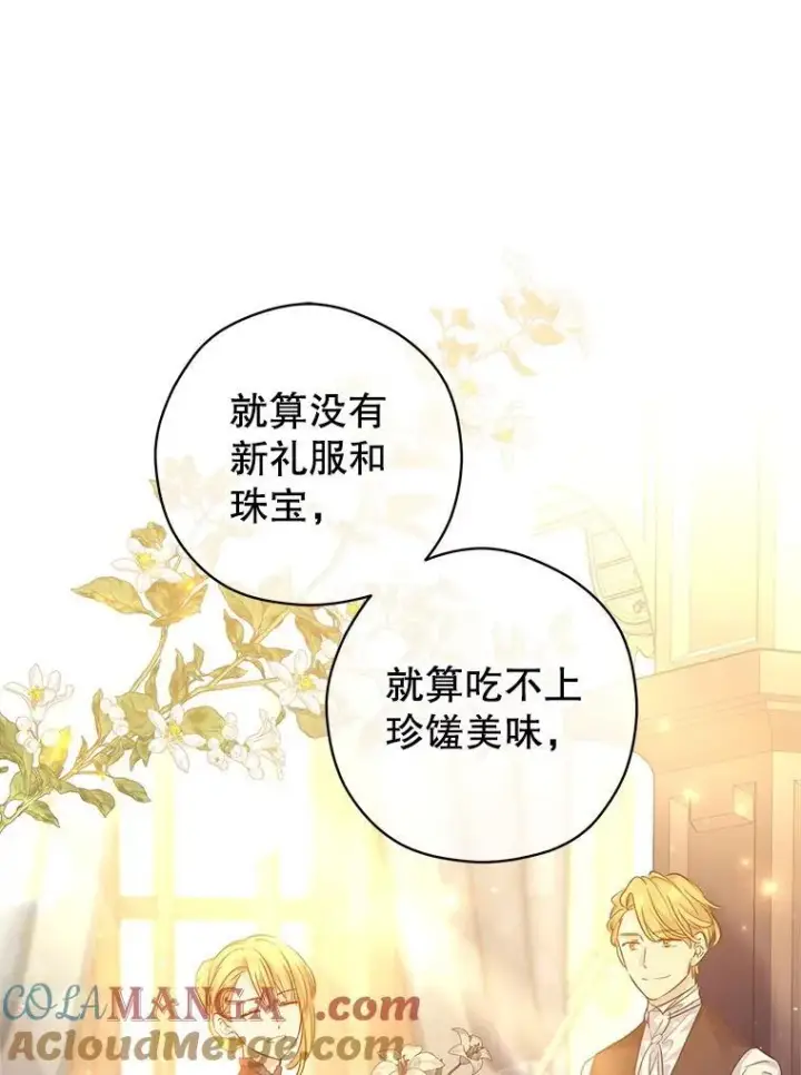 漫画《让我们转变剧情风格》92.夏乐洛特的真心第57张图