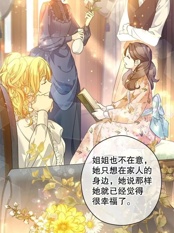 漫画《让我们转变剧情风格》92.夏乐洛特的真心第58张图
