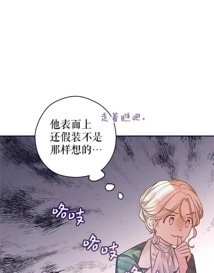 漫画《让我们转变剧情风格》92.夏乐洛特的真心第6张图