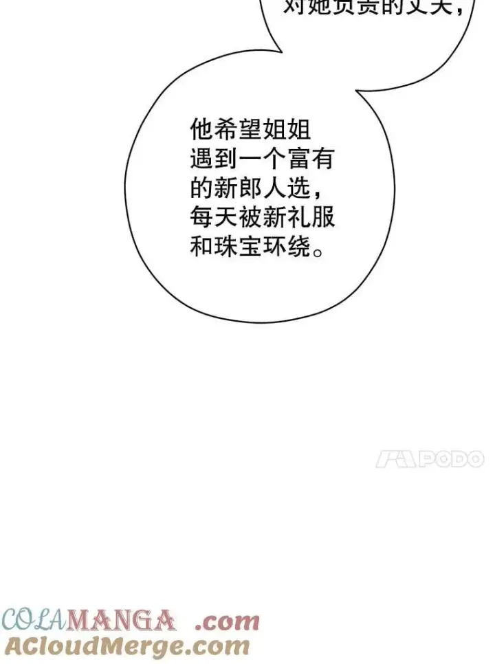 漫画《让我们转变剧情风格》92.夏乐洛特的真心第61张图