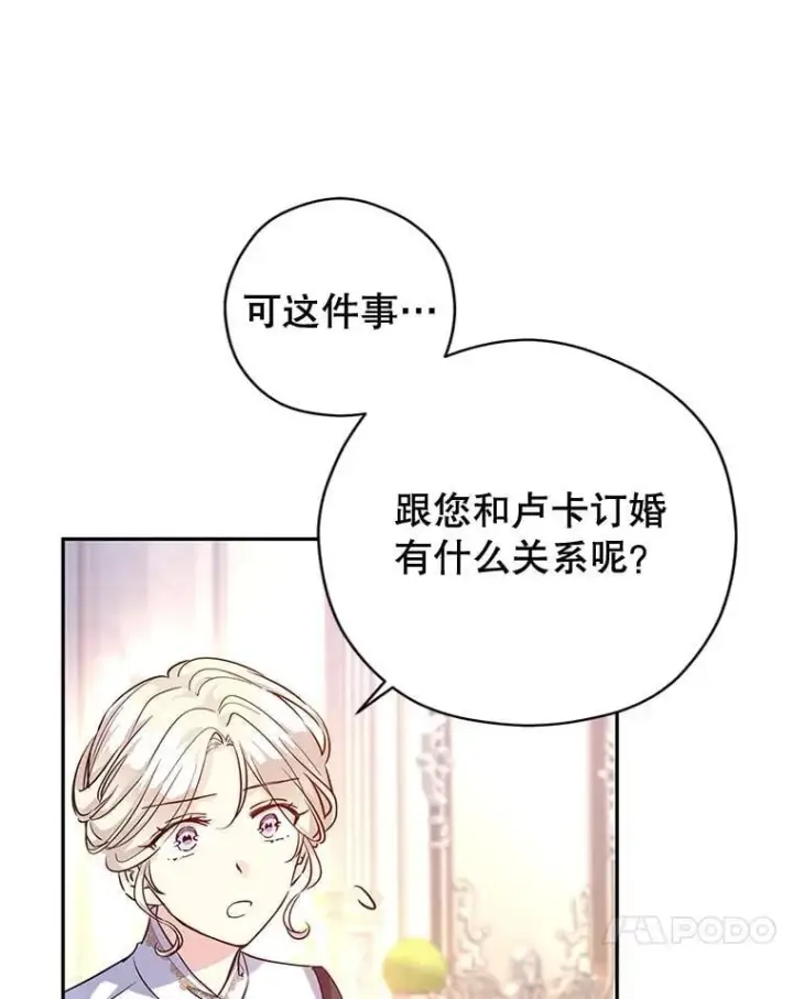 漫画《让我们转变剧情风格》92.夏乐洛特的真心第64张图