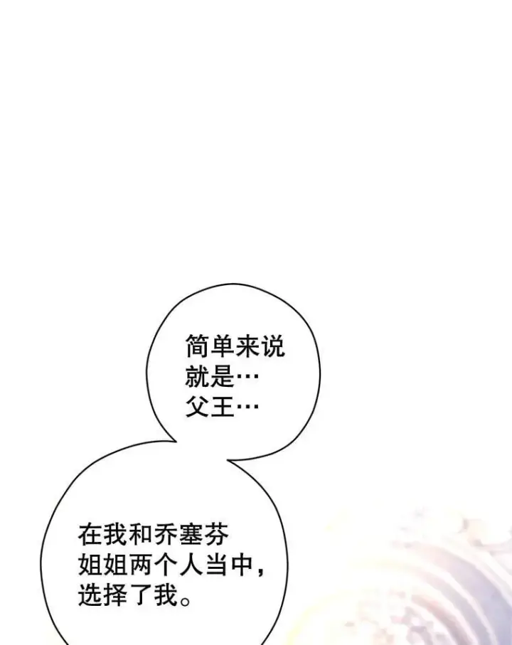 漫画《让我们转变剧情风格》92.夏乐洛特的真心第67张图
