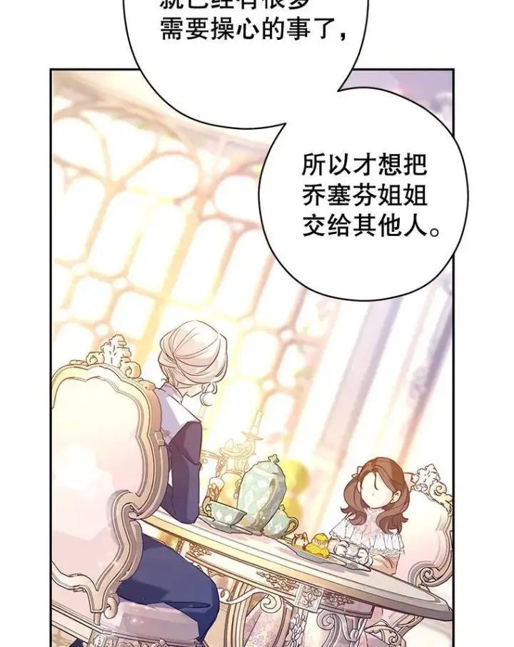 漫画《让我们转变剧情风格》92.夏乐洛特的真心第70张图