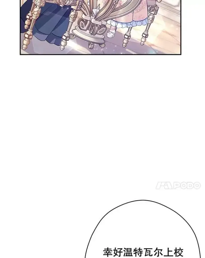 漫画《让我们转变剧情风格》92.夏乐洛特的真心第71张图