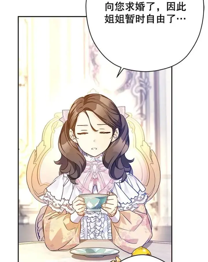 漫画《让我们转变剧情风格》92.夏乐洛特的真心第72张图