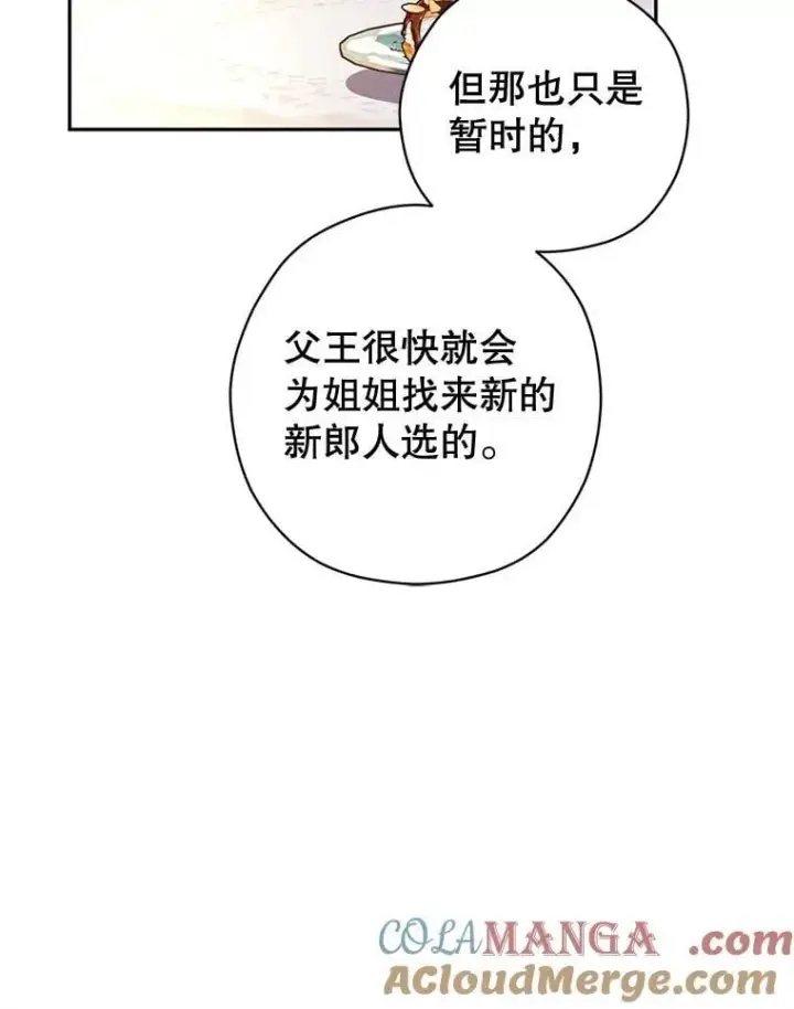漫画《让我们转变剧情风格》92.夏乐洛特的真心第73张图