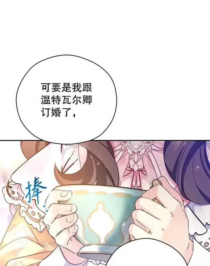 漫画《让我们转变剧情风格》92.夏乐洛特的真心第74张图