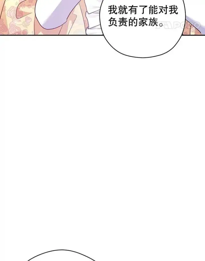 漫画《让我们转变剧情风格》92.夏乐洛特的真心第75张图