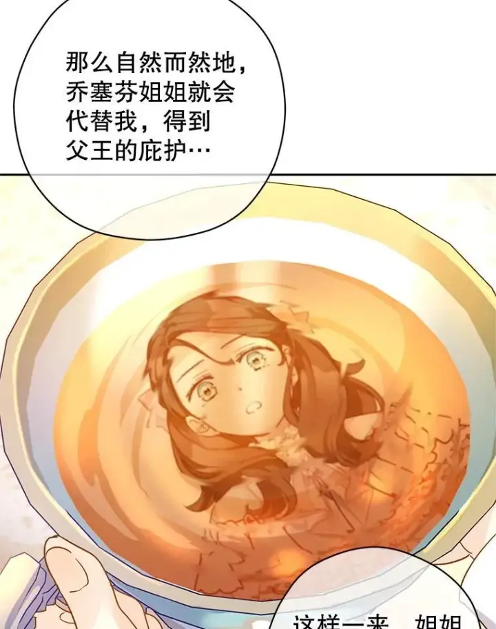 漫画《让我们转变剧情风格》92.夏乐洛特的真心第76张图