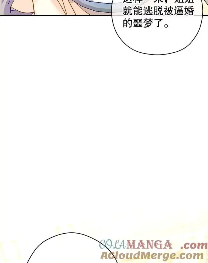 漫画《让我们转变剧情风格》92.夏乐洛特的真心第77张图
