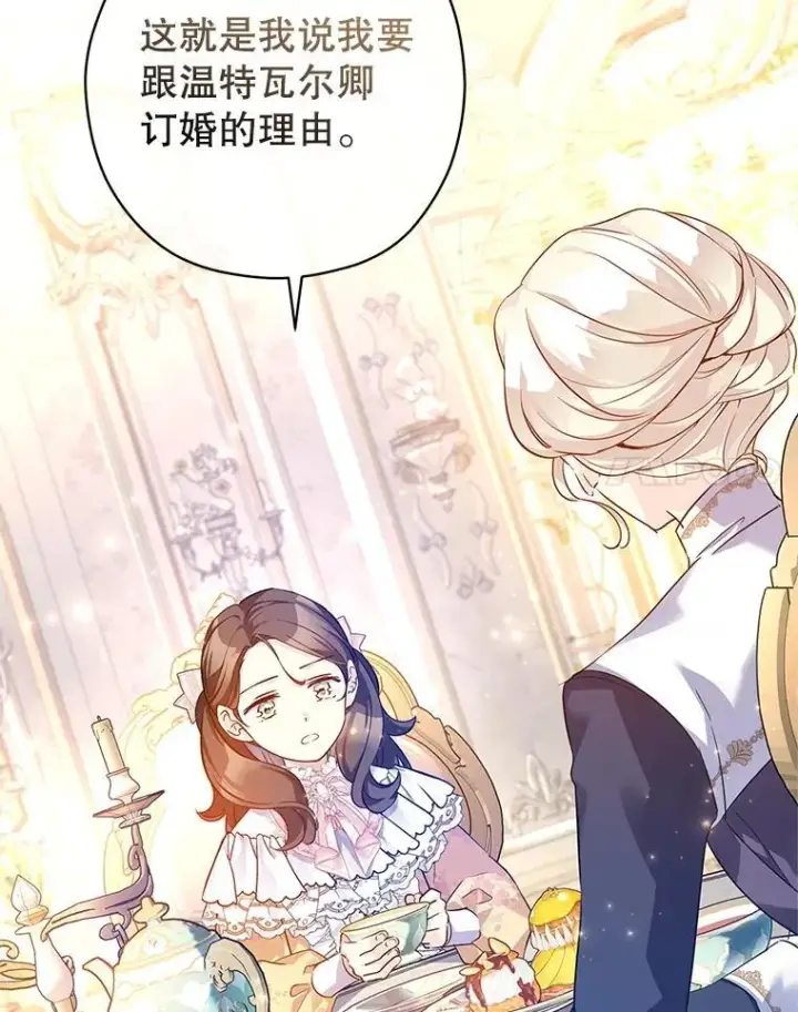 漫画《让我们转变剧情风格》92.夏乐洛特的真心第78张图