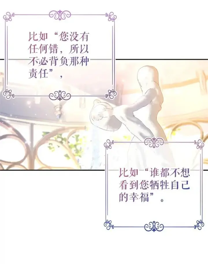 漫画《让我们转变剧情风格》92.夏乐洛特的真心第82张图