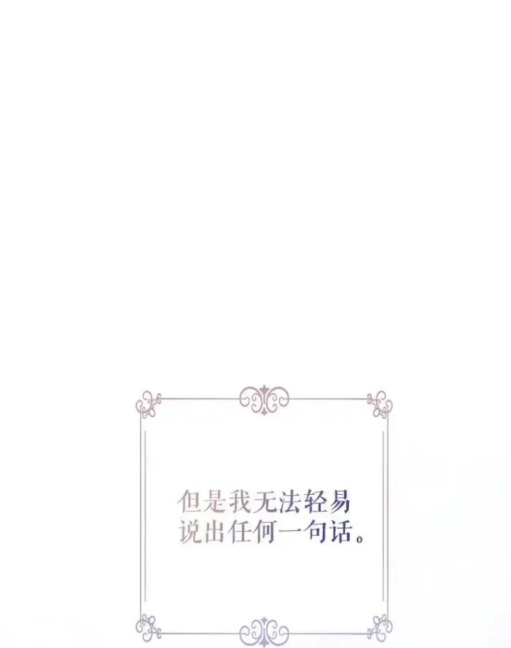 漫画《让我们转变剧情风格》92.夏乐洛特的真心第83张图