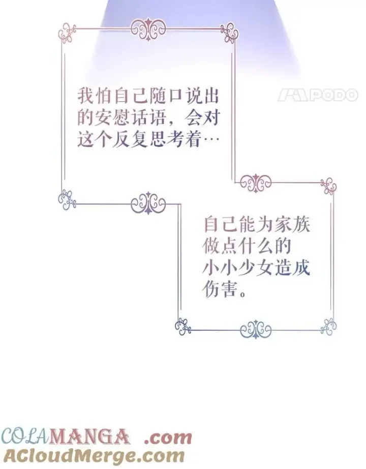 漫画《让我们转变剧情风格》92.夏乐洛特的真心第85张图