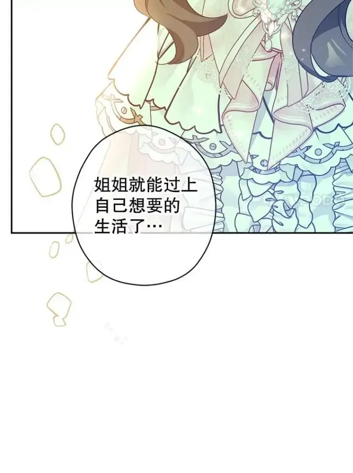 漫画《让我们转变剧情风格》92.夏乐洛特的真心第88张图