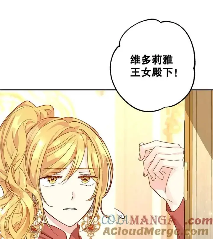 漫画《让我们转变剧情风格》92.夏乐洛特的真心第9张图