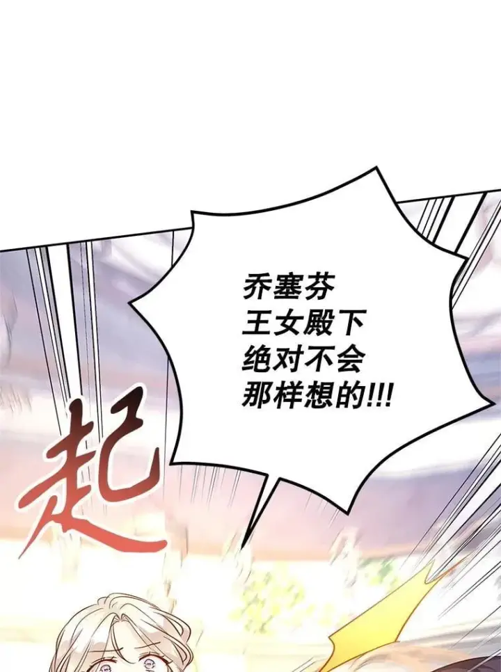 漫画《让我们转变剧情风格》92.夏乐洛特的真心第90张图