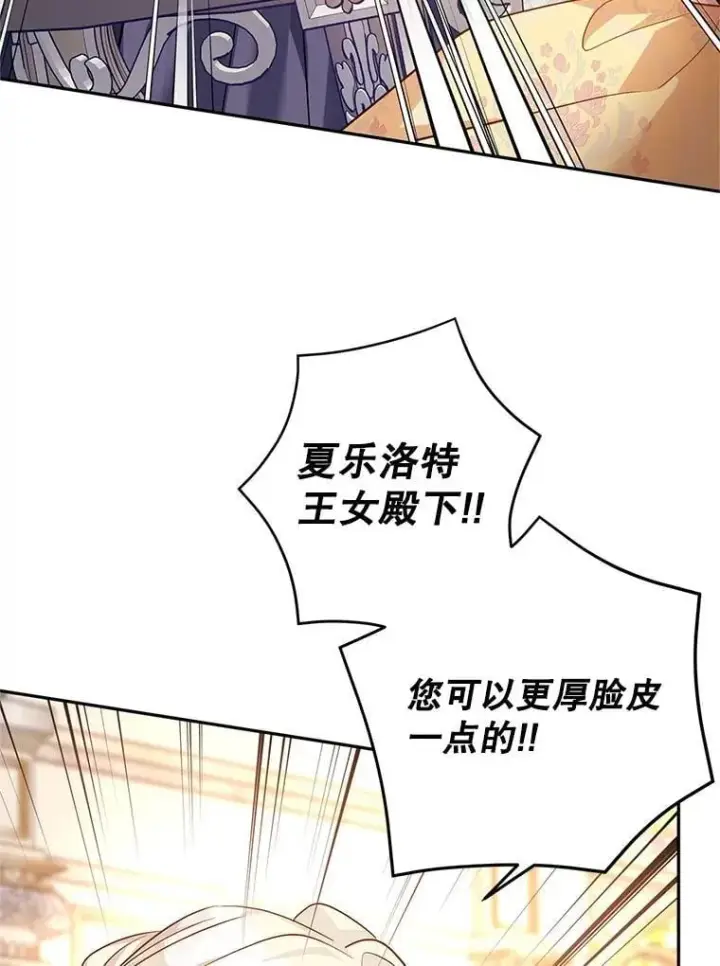 漫画《让我们转变剧情风格》92.夏乐洛特的真心第92张图