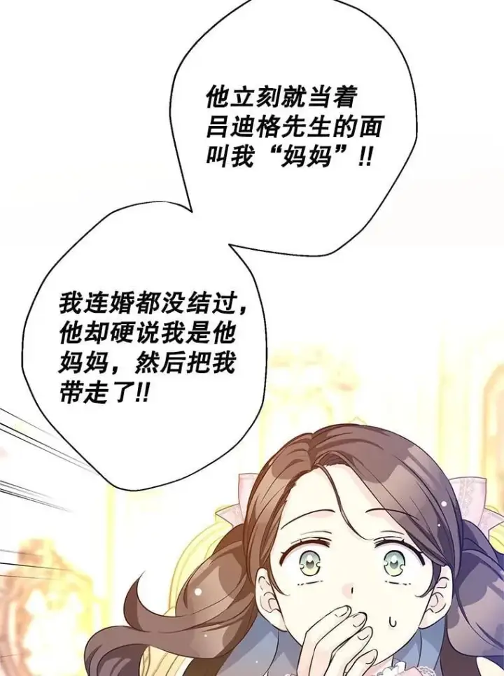 漫画《让我们转变剧情风格》92.夏乐洛特的真心第95张图