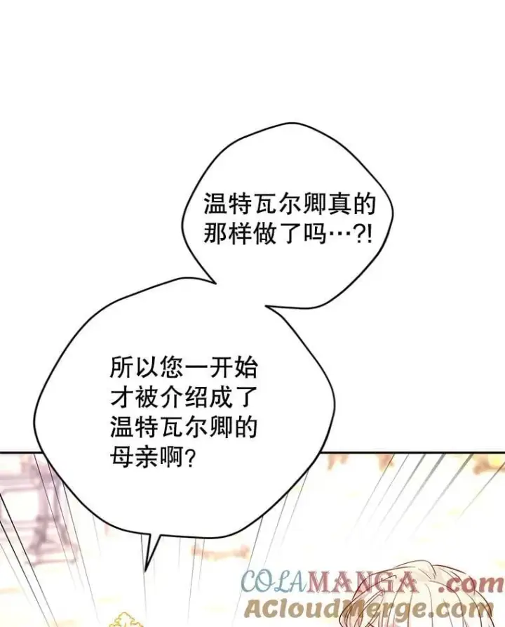 漫画《让我们转变剧情风格》92.夏乐洛特的真心第97张图