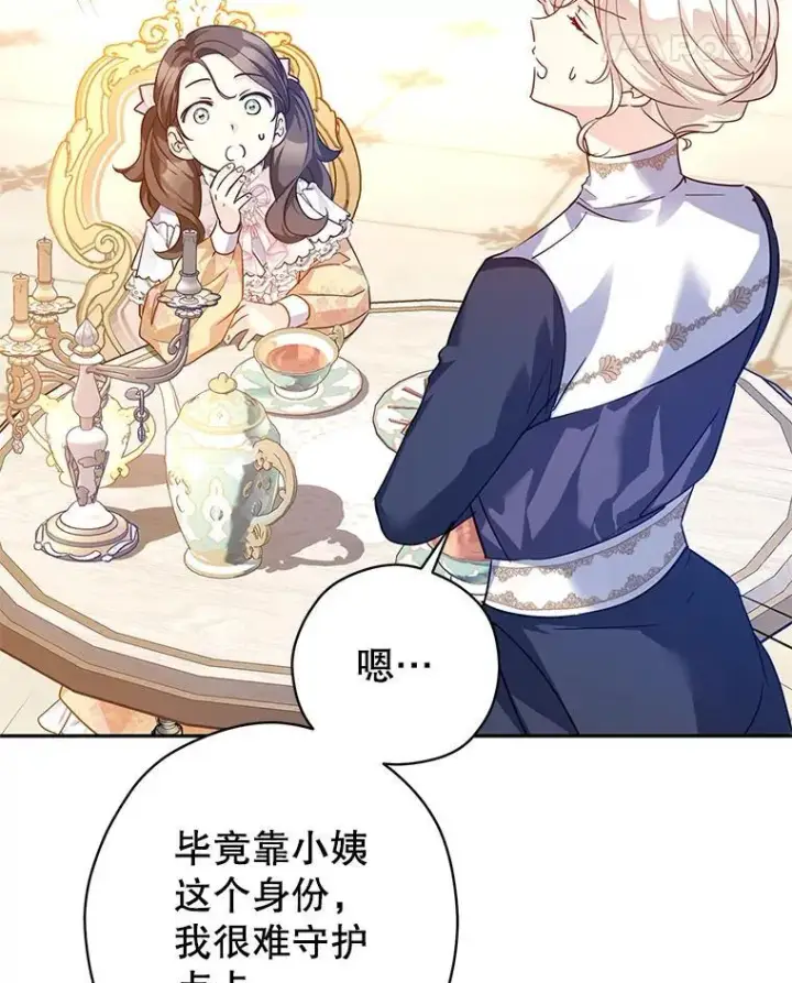 漫画《让我们转变剧情风格》92.夏乐洛特的真心第98张图