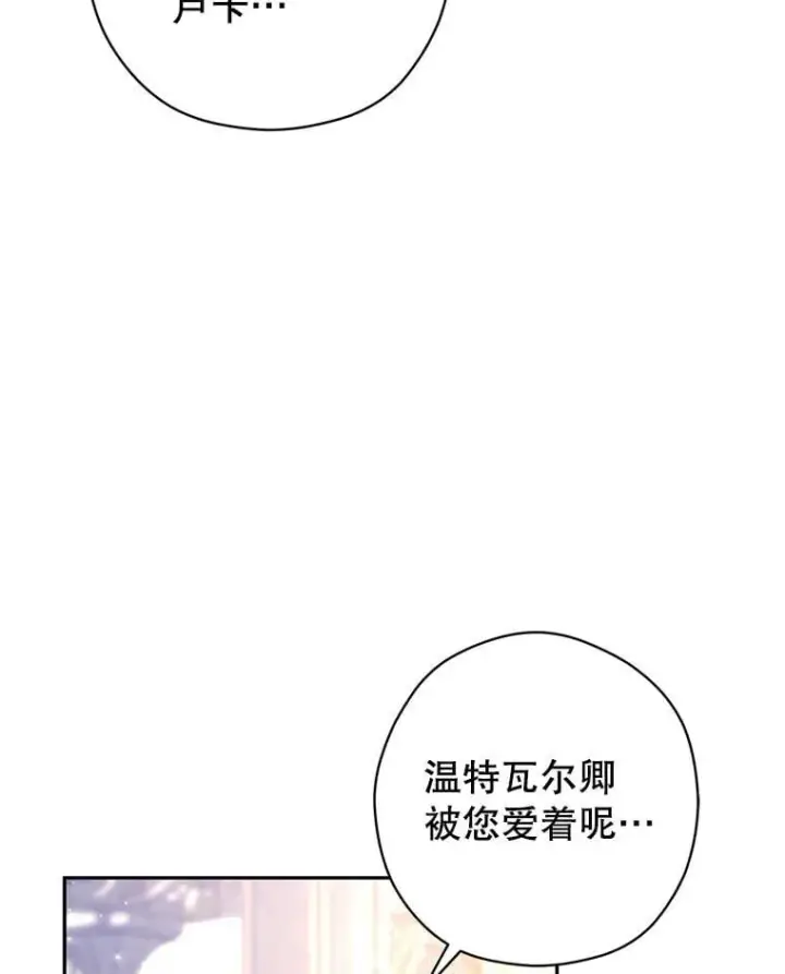漫画《让我们转变剧情风格》92.夏乐洛特的真心第99张图