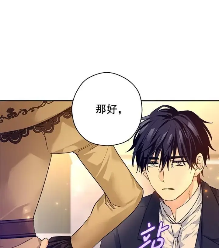 漫画《让我们转变剧情风格》93.密会吕迪格第100张图