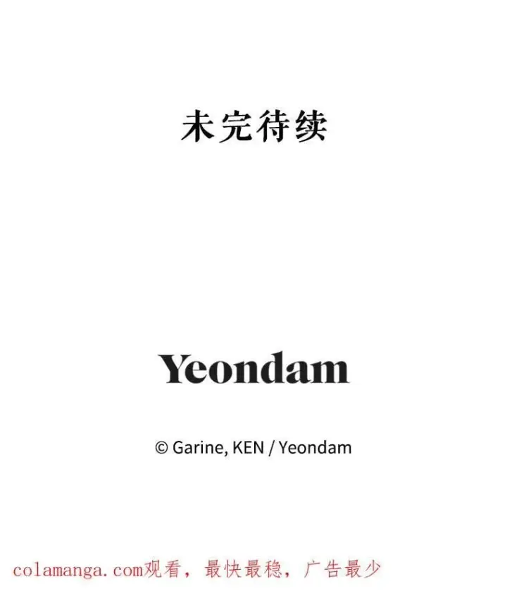 漫画《让我们转变剧情风格》93.密会吕迪格第104张图