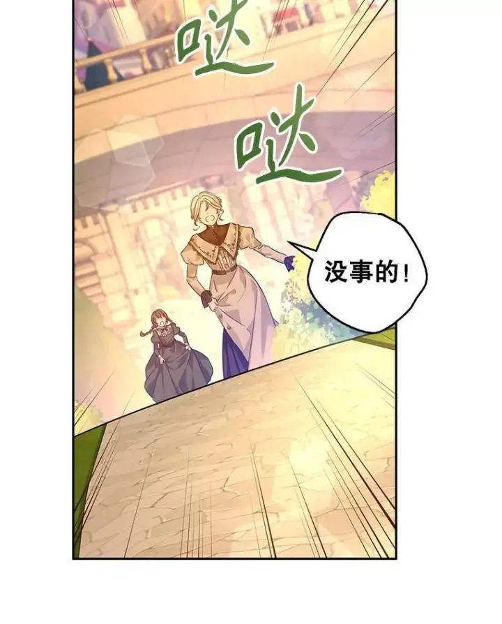 漫画《让我们转变剧情风格》93.密会吕迪格第12张图