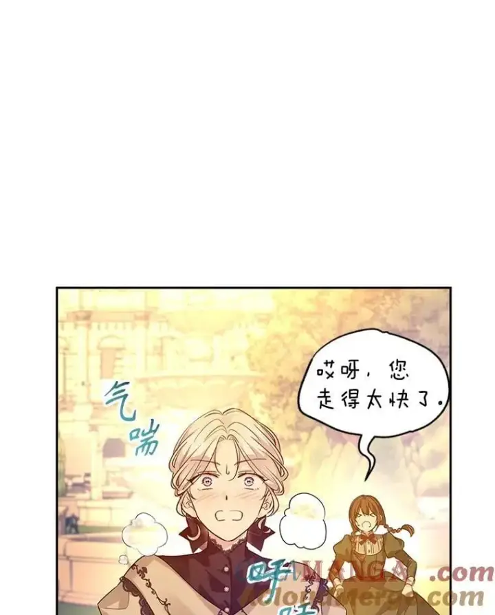 漫画《让我们转变剧情风格》93.密会吕迪格第13张图