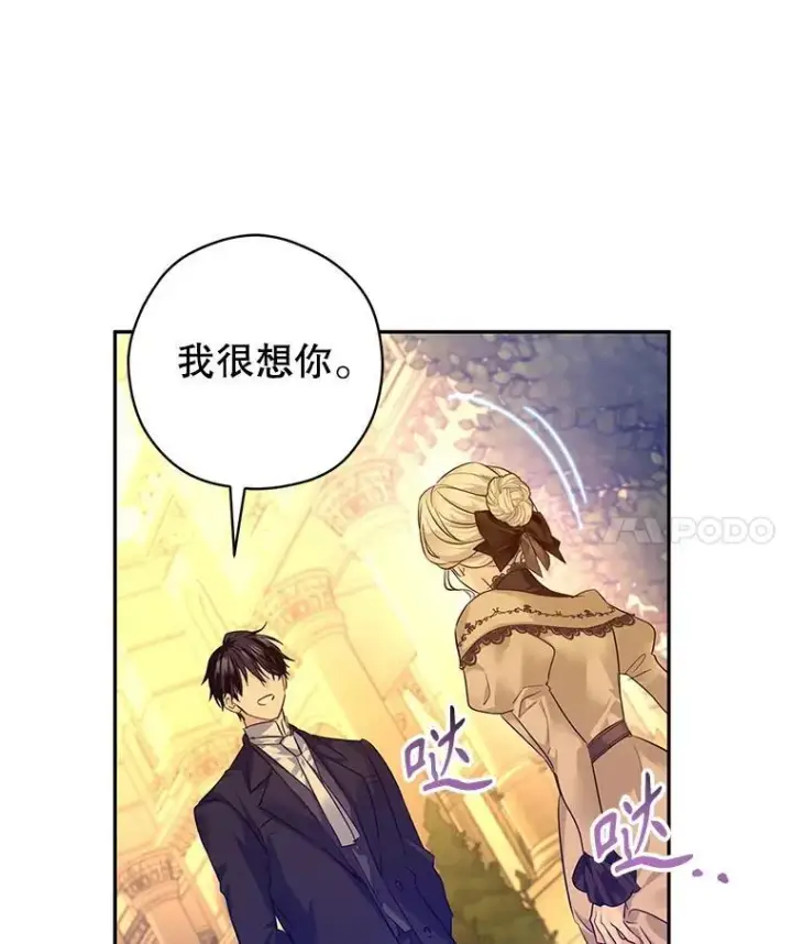 漫画《让我们转变剧情风格》93.密会吕迪格第18张图