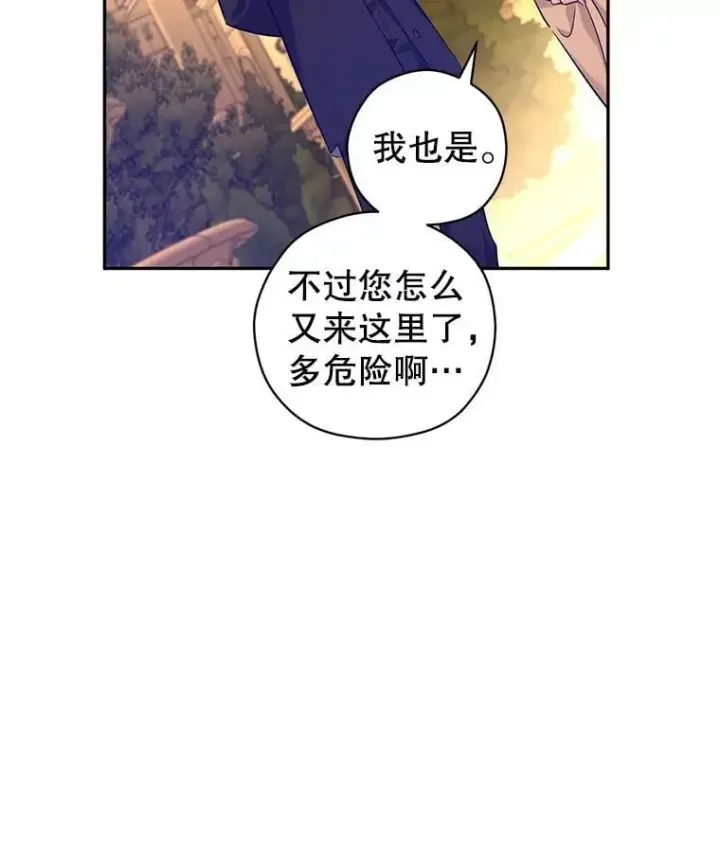 漫画《让我们转变剧情风格》93.密会吕迪格第19张图