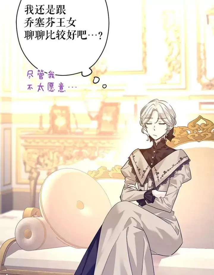 漫画《让我们转变剧情风格》93.密会吕迪格第2张图