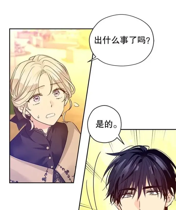 漫画《让我们转变剧情风格》93.密会吕迪格第20张图