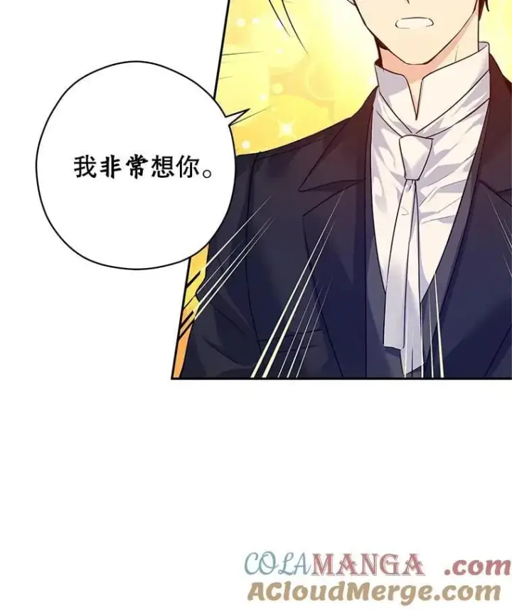 漫画《让我们转变剧情风格》93.密会吕迪格第21张图