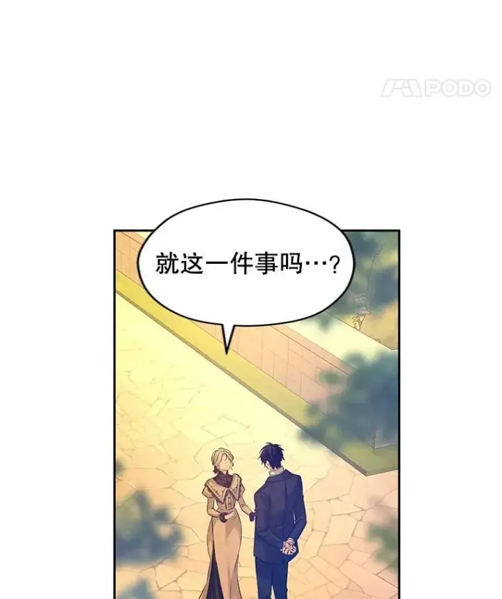 漫画《让我们转变剧情风格》93.密会吕迪格第22张图