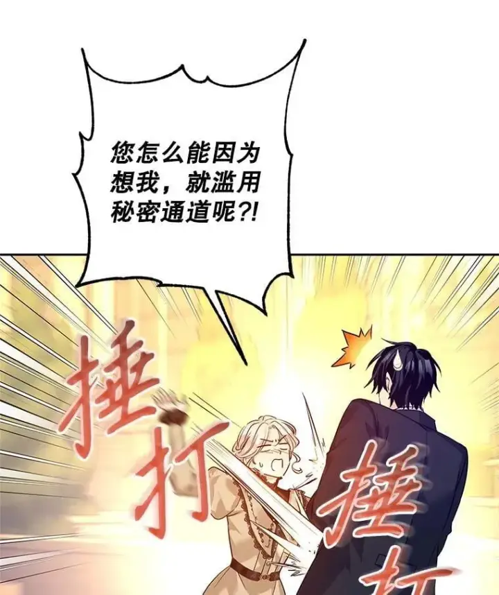漫画《让我们转变剧情风格》93.密会吕迪格第24张图