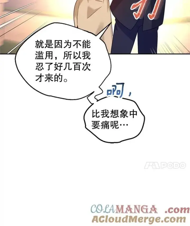 漫画《让我们转变剧情风格》93.密会吕迪格第25张图